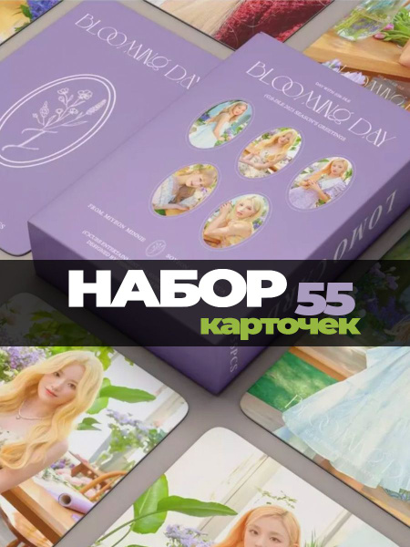Карточки Джи Айдл G Idle карты кпоп 55 штук Blooming day - купить с ...