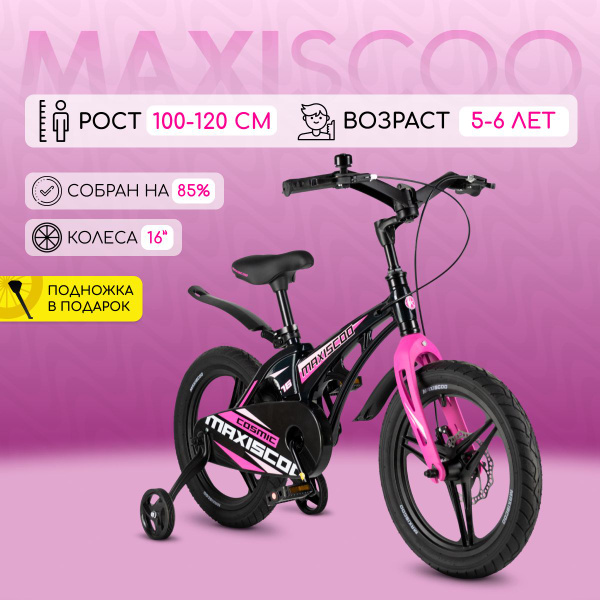 Велосипед Maxiscoo COSMIC Делюкс 16" (2024) - купить с доставкой по ...