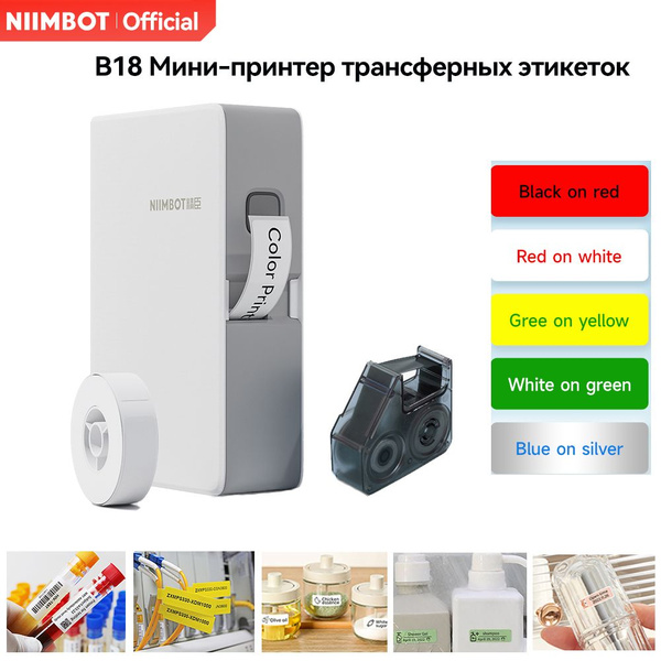 Принтер для наклеек/этикеток NIIMBOT B18, Монохромный, Цветной печать ...