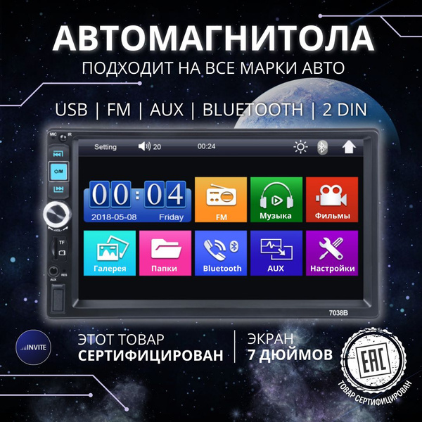 Магнитола для автомобиля с экраном (2din)2 DIN - купить в интернет ...
