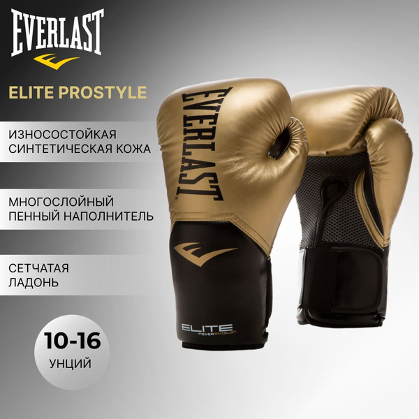 Боксерские перчатки Everlast Перчатки боксерские тренировочные Elite ...