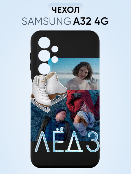 Чехол на samsung a32 4g, Лед 3 - купить с доставкой по выгодным ценам в ...