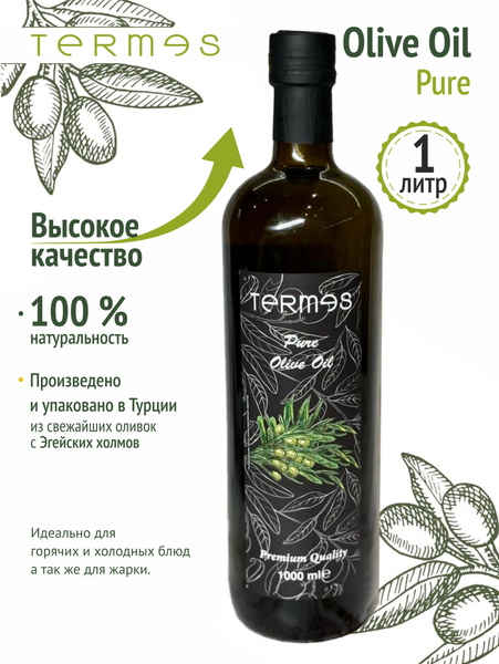 Масло Оливковое Olive Oil для салата, для жарки, стекло 1 литр - купить ...