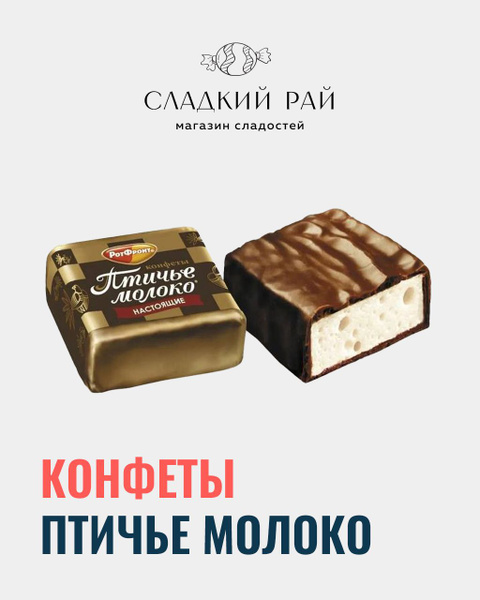 Птичье молоко конфеты сливочно-ванильные суфле 1 кг - купить с ...