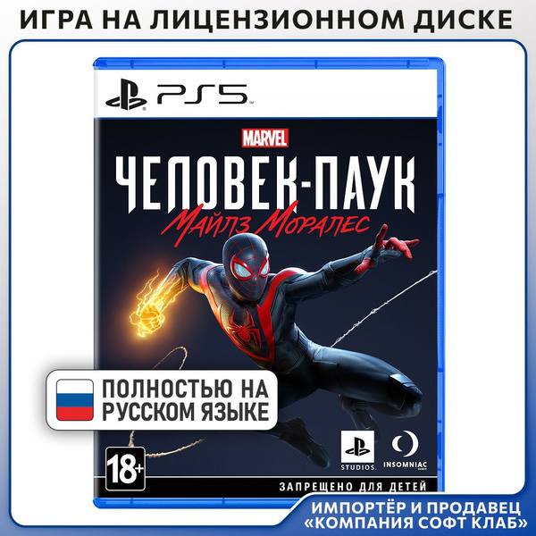 Игра человек паук майлз моралес spider man miles morales (PlayStation 5 ...