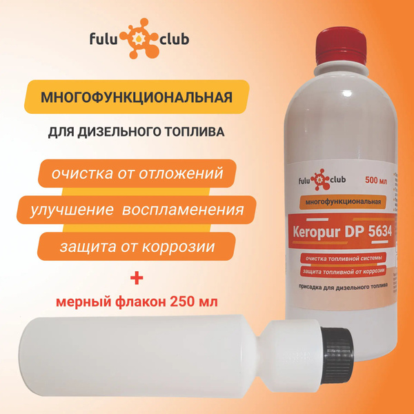 Keropur DP 5634 промышленная моющая присадка для дизельного топлива с ...