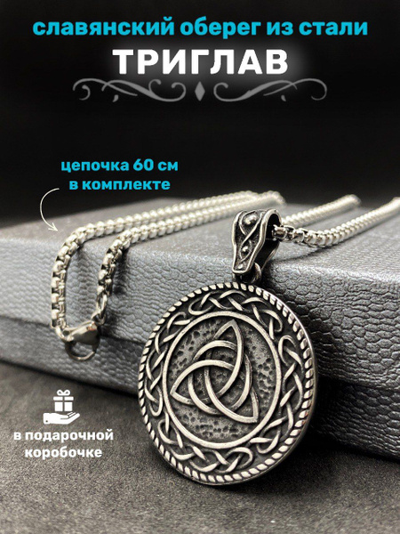 Оберег купить на OZON по низкой цене (1789869182)