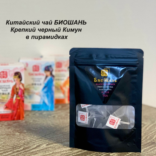 Крепкий черный Кимун китайский чай БИОШАНЬ в пирамидках - купить с ...