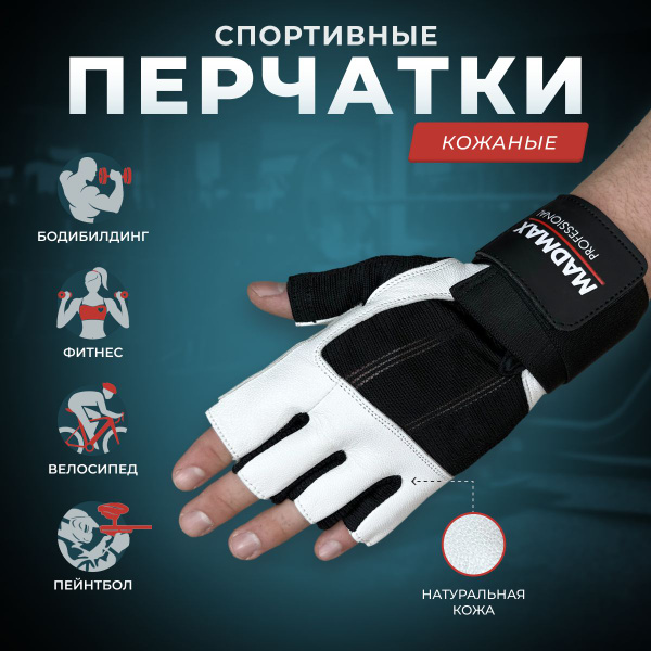 Перчатки спортивные MadMax Professional - купить с доставкой по ...