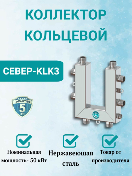 Коллектор кольцевой Север-KLK3 (Aisi) (сталь нержавеющая ) - купить в ...