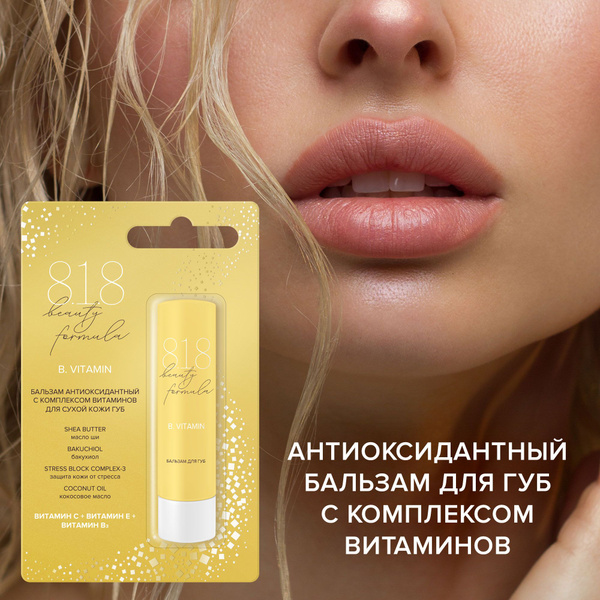818 beauty formula estiqe бальзам антиоксидантный с комплексом ...