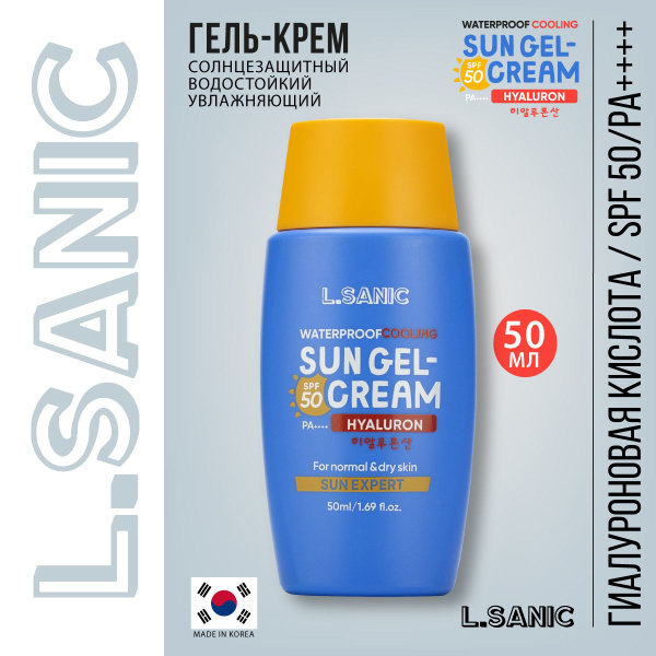 L.Sanic Солнцезащитный крем для лица водостойкий. Корея, Sun Expert ...