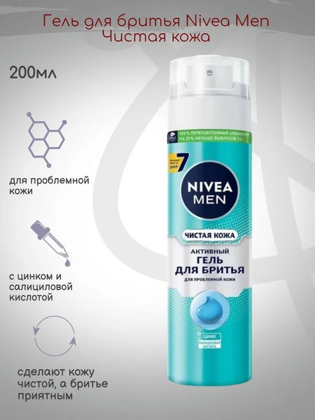 Гель для бритья Nivea Men Чистая кожа Для проблемной кожи С Цинком и ...