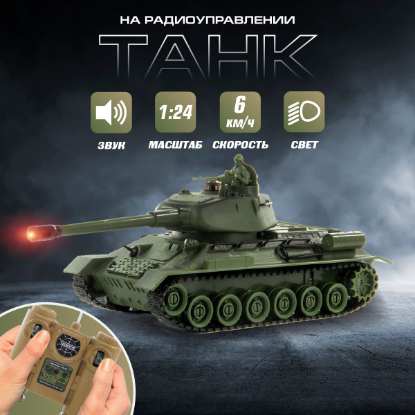 Игрушка танк на радиоуправлении, Veld Co / Военная техника со светом и ...