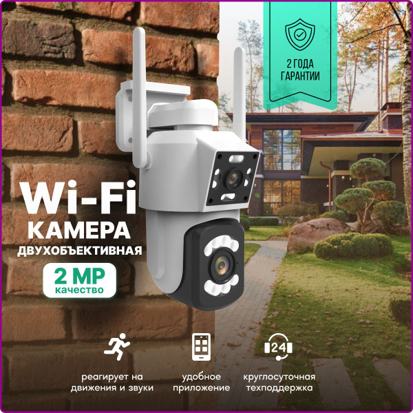 Камера видеонаблюдения Цифроника уличная wifi для дома 1920×1080 Full ...