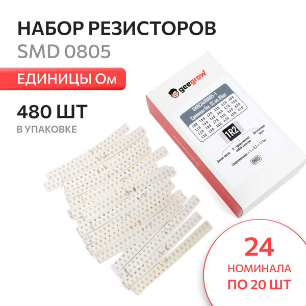 Набор резисторов SMD 0805 - Единицы Ом (24 номинала по 20шт.) купить на ...