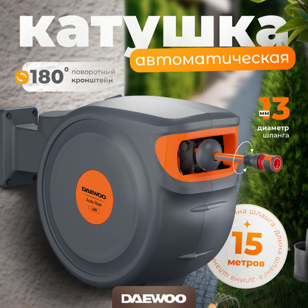 Автоматическая катушка х15 DAEWOO DWR 3015 - купить с доставкой по ...
