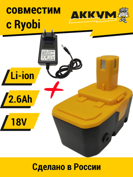 Аккумулятор для шуруповерта RYOBI 18V, 5.2Ah Li-ion+зарядное устройство ...