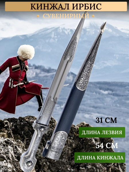 Купить Кинжал Ирбис чехол кожа мельхиор URV 50 cм, URV Ирбис чехол кожа ...
