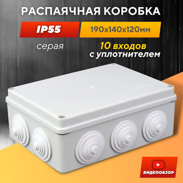 Распаячная коробка уличная 190х140х120 мм IP55 с крышкой ...