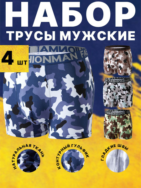 Трусы боксеры VOVOBOY Нижнее белье, 4 шт - купить с доставкой по ...