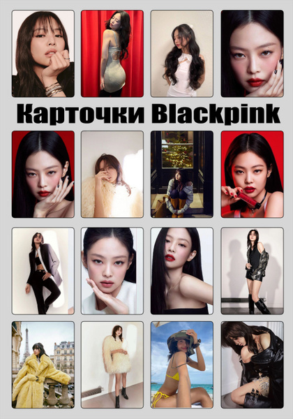 Карточки блэкпинк, Blackpink - купить с доставкой по выгодным ценам в ...