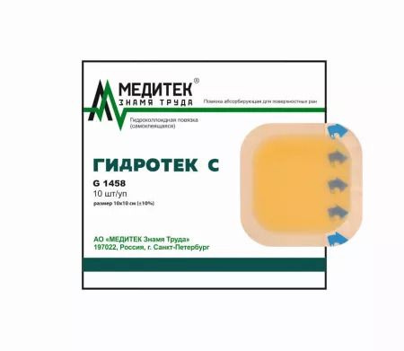 Гидроколлоидная повязка с ионами серебра 2шт Гидротек С - купить с ...