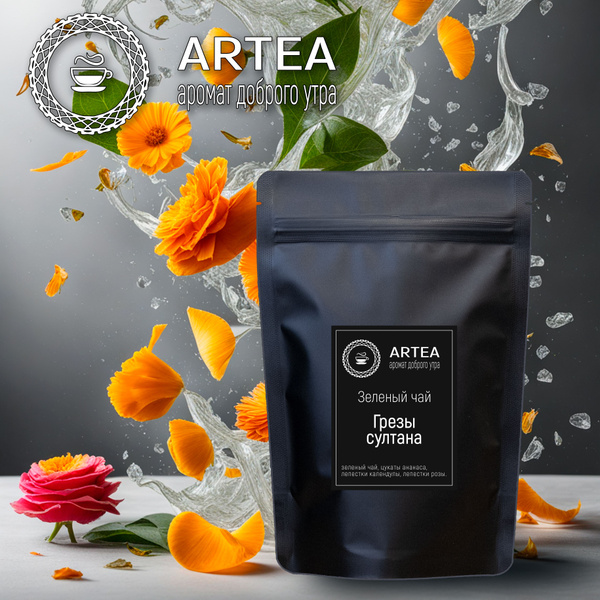 Зеленый листовой чай Грезы султана 100 г. ARTEA. - купить с доставкой ...