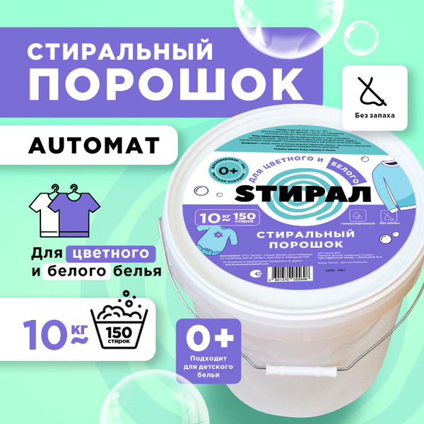 Стиральный порошок SТИРАЛ, 10 кг. Универсальный, концентрированный ...