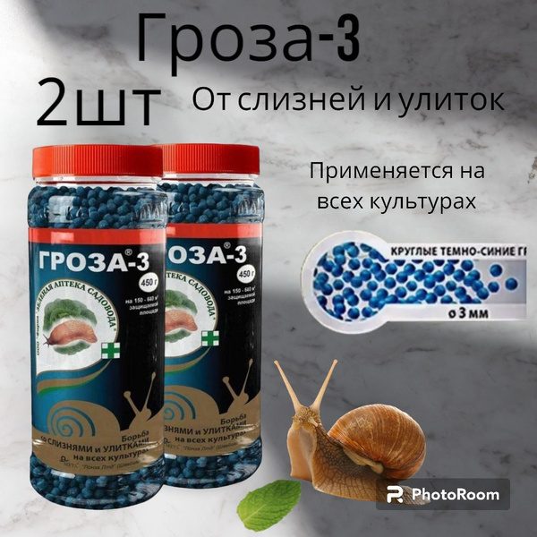 Химическое средство от садовых вредителей - купить с доставкой по ...