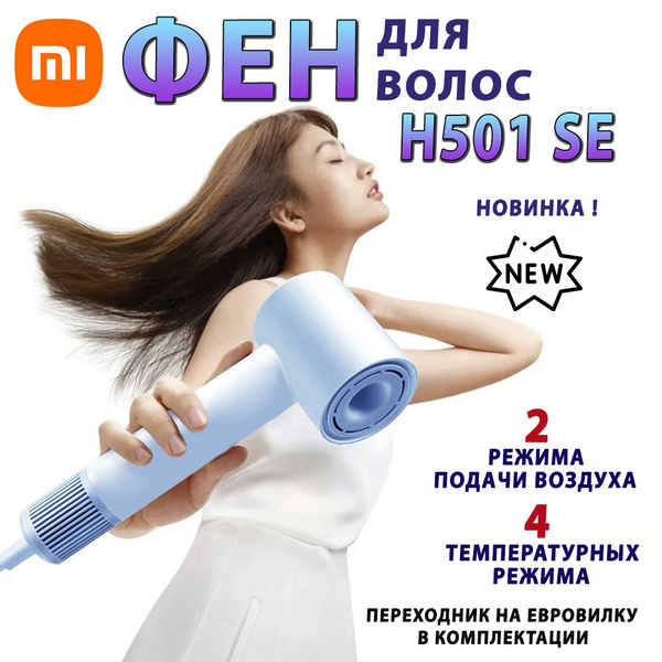 Фен для волос Xiaomi Mijia H501 SE (GSH509LF), голубой - купить по ...