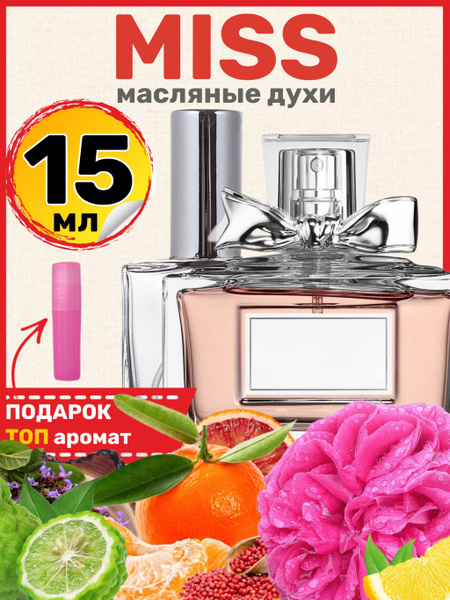 Духи масляные Miss Мисс парфюм женские ароматы - купить с доставкой по ...