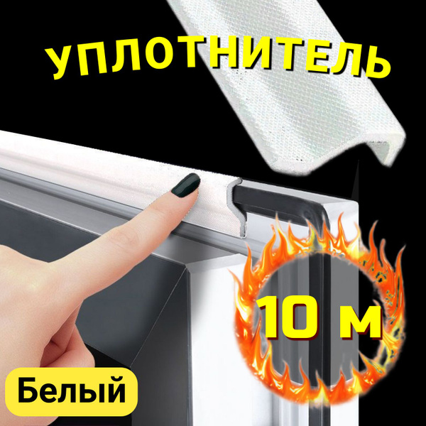 Самоклеящийся уплотнитель для окон и дверей пластиковых ПВХ. Оконный ...