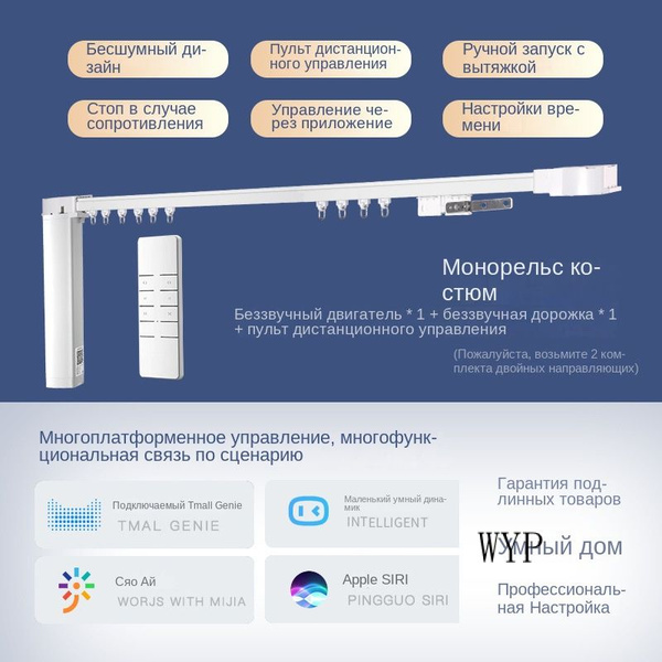Умный автоматический электрокарниз, управление Алиса, 3M - купить с ...