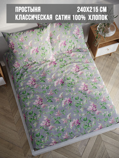 Простыня Milky Garden Цветы, 215x240, сиреневый купить по низкой цене с ...