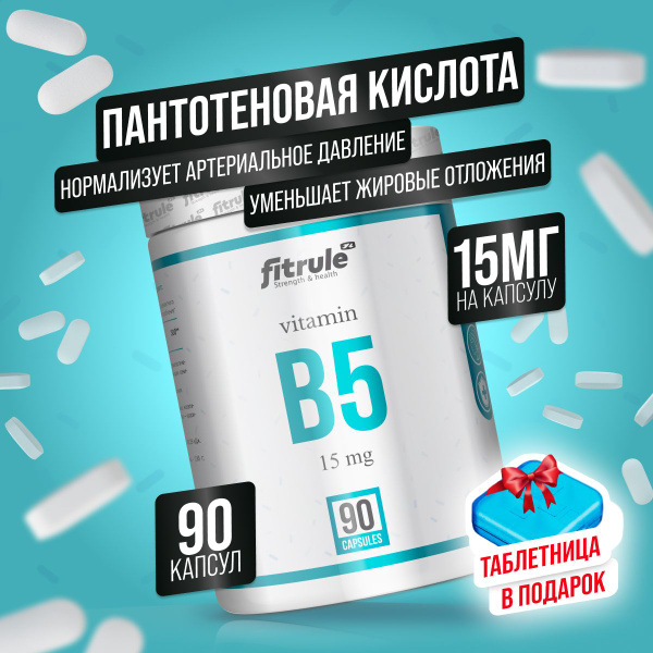 Fitrule Vitamin B5 15 mg 90 капсул, Фитрул витамин Б5 - купить с ...