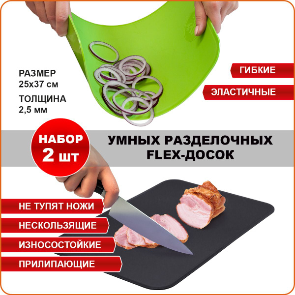 AxWild Набор разделочных гибких, нескользящих досок, 2 шт. купить на ...