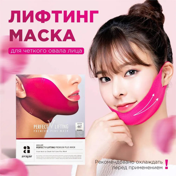 Маска для подбородка подтягивающая, маска бандаж AVAJAR купить на OZON ...
