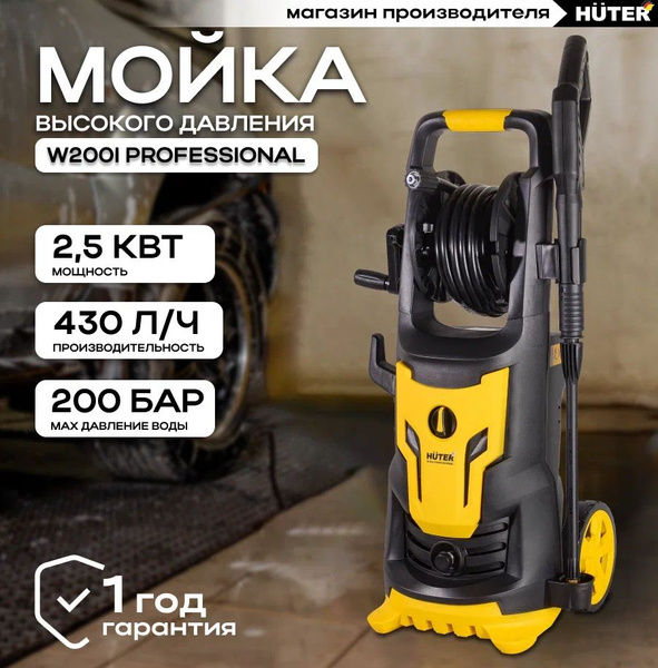 Мойка высокого давления для автомобиля Huter W200i PROFESSIONAL ...