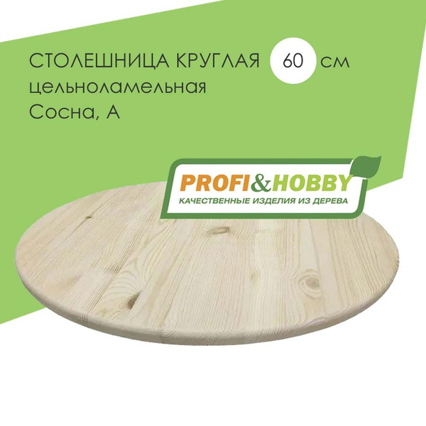 Круглая столешница 60 хвоя А цельнамельная - купить с доставкой по ...