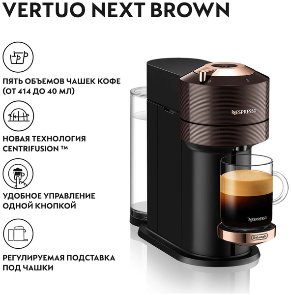 Капсульная кофемашина DeLonghi Nespresso Vertuo Next ENV120.BW ...
