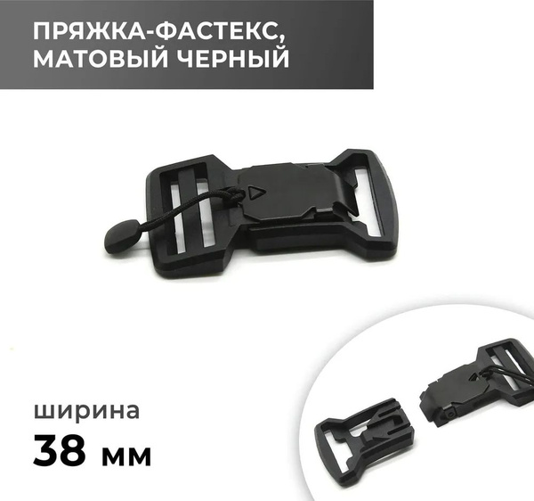 Фастекс, застежка, пряжка для стропы - магнитная купить на OZON по ...