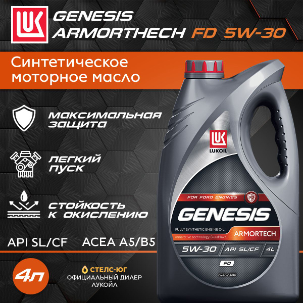Масло моторное ЛУКОЙЛ (LUKOIL) GENESIS ARMORTECH для двигателей FORD 5W ...