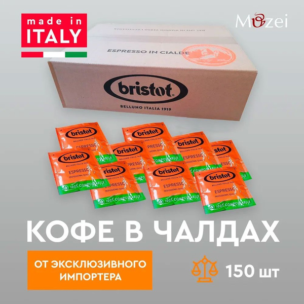 Кофе в чалдах молотый 150 шт Bristot Espresso (Бристот Эспрессо) чалды ...