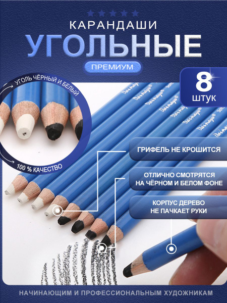 Карандаш угольный художественный для рисования - купить с доставкой по ...