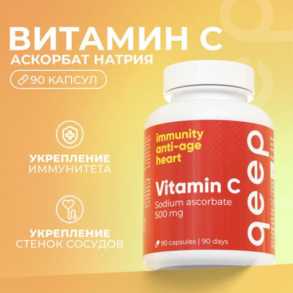 Витамин С 500 мг Qeep 90 капсул - купить с доставкой по выгодным ценам ...