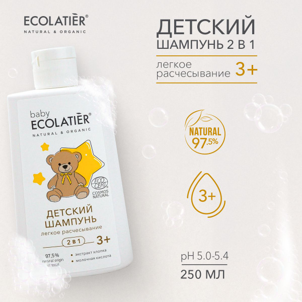 ECOLATIER / Детский Шампунь 2 в 1 Легкое расчесывание / 3+ / 250 мл ...