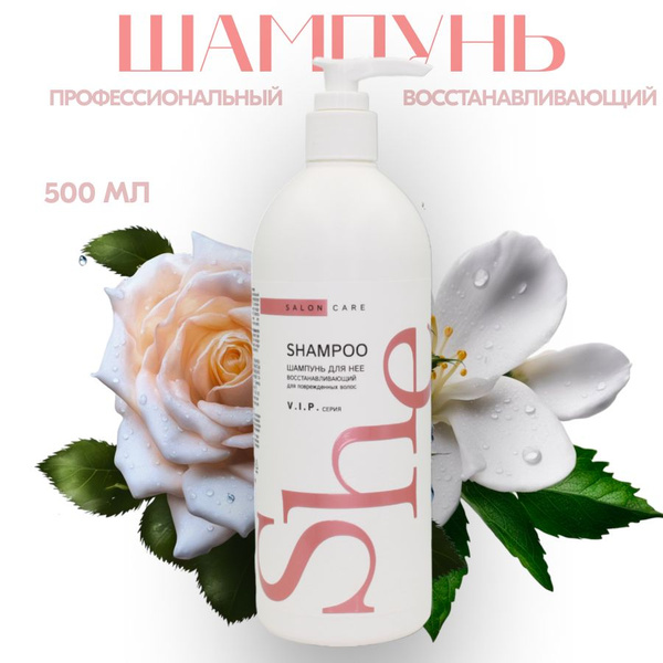 Green Label Шампунь для волос Для Нее женский восстанавливающий ...
