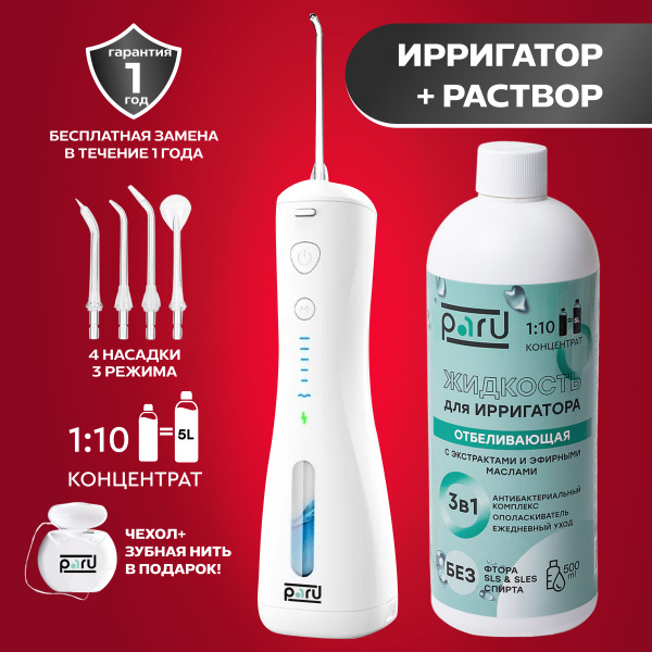 Набор PARU Ирригатор портативный для полости рта Жидкость для ...