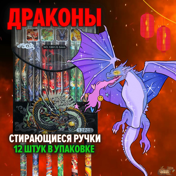 Ручки Стирашки Дракон Пиши-Стирай Набор 12шт для школы и офиса - купить ...